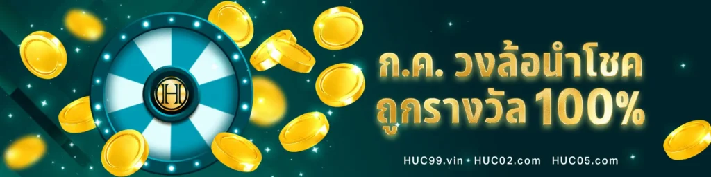 HUC99