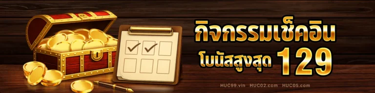 HUC99
